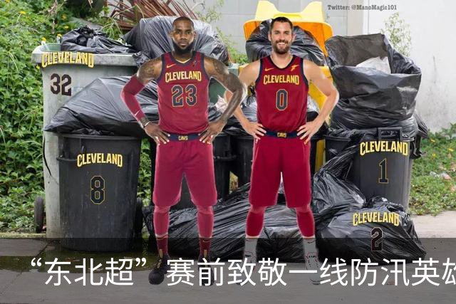 “东北超”赛前致敬一线防汛英雄