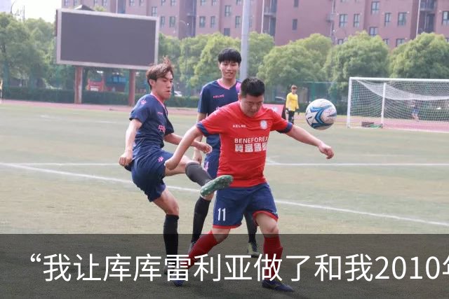 “我让库库雷利亚做了和我2010年一样的事”——卡普德维拉揭秘西班牙幸运硬币