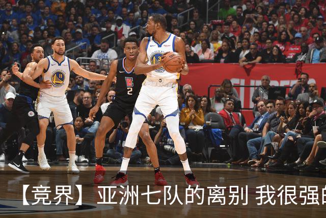 【竞界】亚洲七队的离别 我很强的幻觉破灭