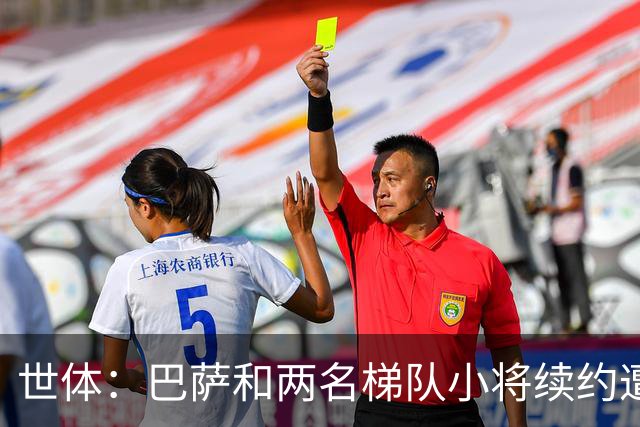 世体：巴萨和两名梯队小将续约遭到阻碍，担心德罗案例重演