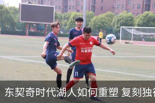 东契奇时代湖人如何重塑 复刻独行侠OR改学步行者？