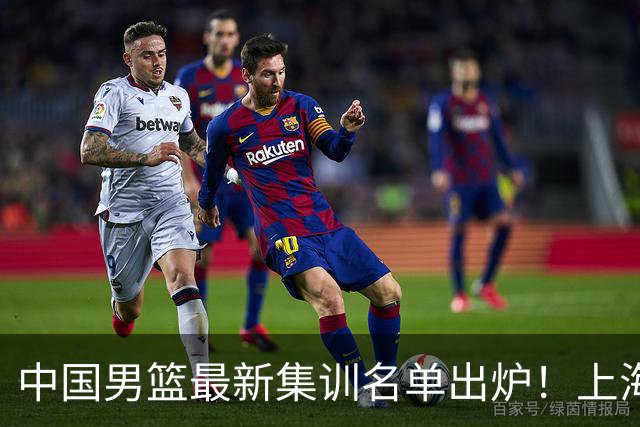 中国男篮最新集训名单出炉！上海小将首度入选，赵睿与张镇麟仍然缺席