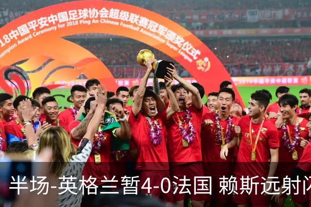 半场-英格兰暂4-0法国 赖斯远射闪击+助攻孔萨头球破门萨卡双响