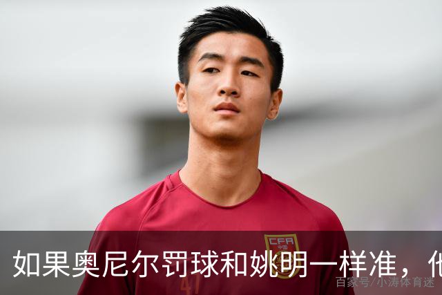 如果奥尼尔罚球和姚明一样准，他能砍下30000分吗？细算很意外