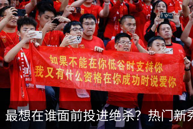 最想在谁面前投进绝杀？热门新秀调查：多人答詹姆斯 一人选文班