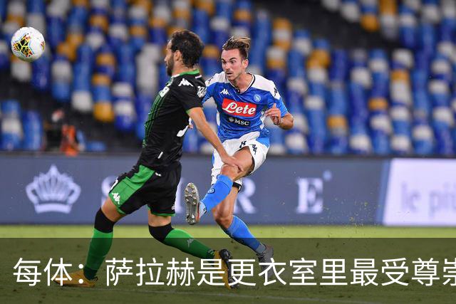 每体：萨拉赫是更衣室里最受尊崇的领袖，他的伤情牵动整个埃及