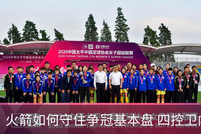 火箭如何守住争冠基本盘 四控卫内卷直指核心困境？