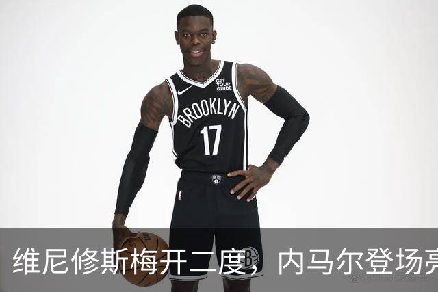 维尼修斯梅开二度，内马尔登场亮相，巴西队3：0战胜苏格兰队