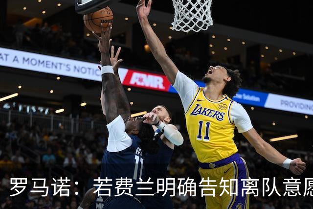 罗马诺：若费兰明确告知离队意愿，巴萨会愿意和巴黎谈判