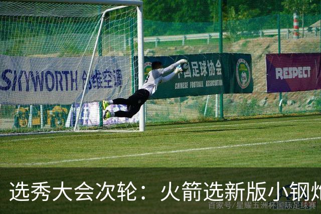 选秀大会次轮：火箭选新版小钢炮 勇士摘大龄侧翼