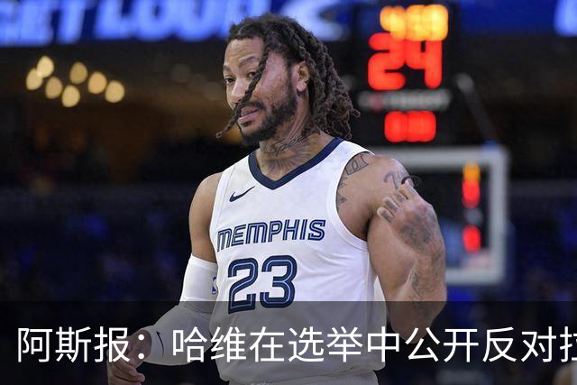 阿斯报：哈维在选举中公开反对拉波尔塔，被禁止参加巴萨传奇赛