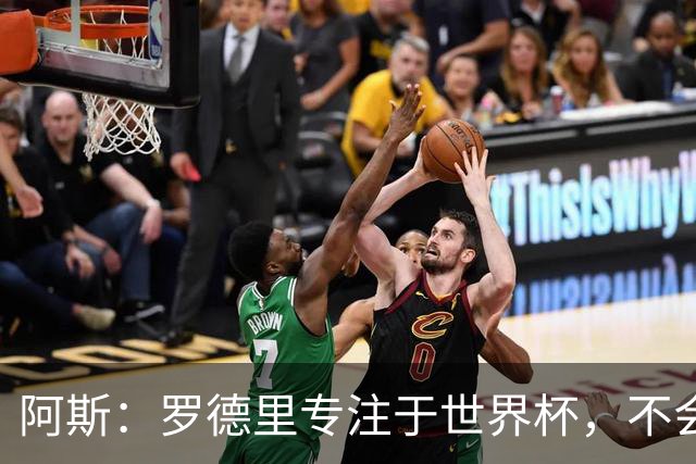 阿斯：罗德里专注于世界杯，不会在赛事结束前考虑续约或转会事宜