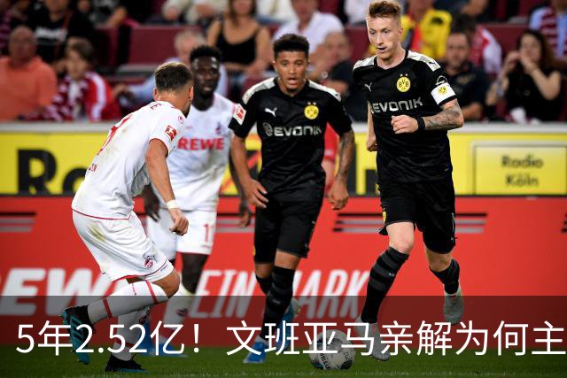 5年2.52亿！文班亚马亲解为何主动降薪5000万：不想钱毁了马刺