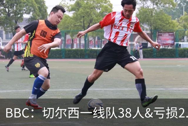 BBC：切尔西一线队38人&亏损2.62亿英镑，加纳乔后还有多人将离队